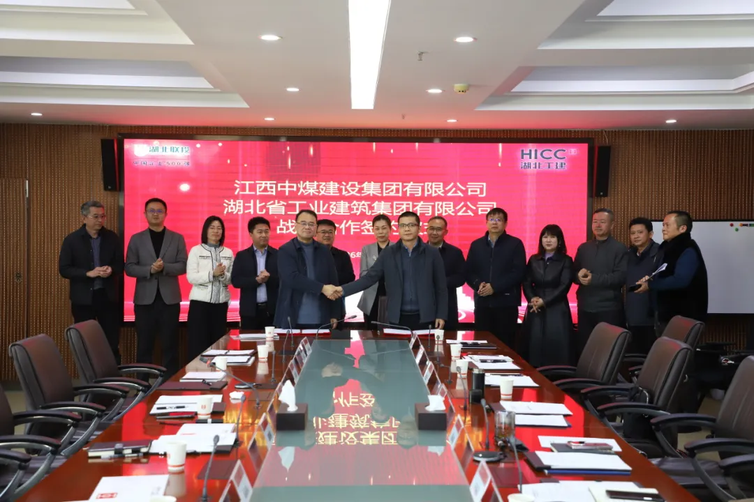 湖北工建与江西中煤签署战略合作框架协议.png